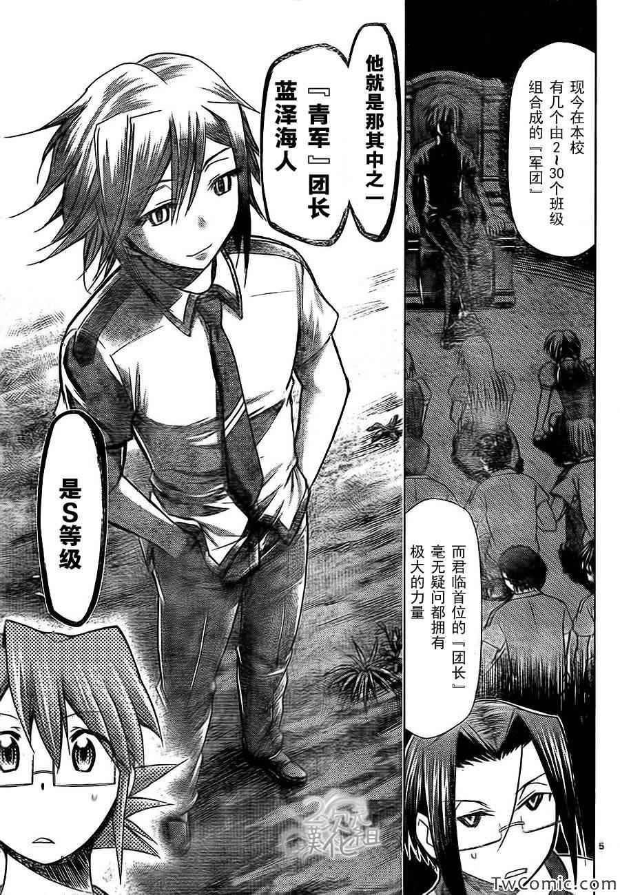 《电波教师》漫画最新章节第90话 愚蠢的家伙免费下拉式在线观看章节第【5】张图片