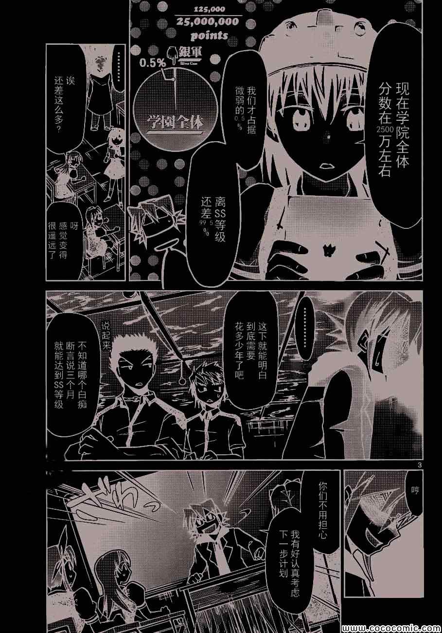 《电波教师》漫画最新章节第94话 渣到死的男人免费下拉式在线观看章节第【3】张图片