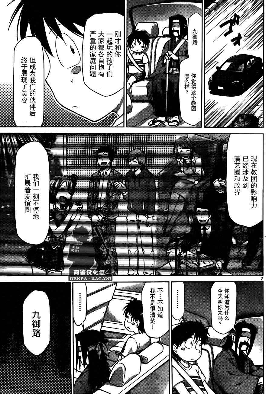 《电波教师》漫画最新章节第191话 九御路的决心免费下拉式在线观看章节第【7】张图片