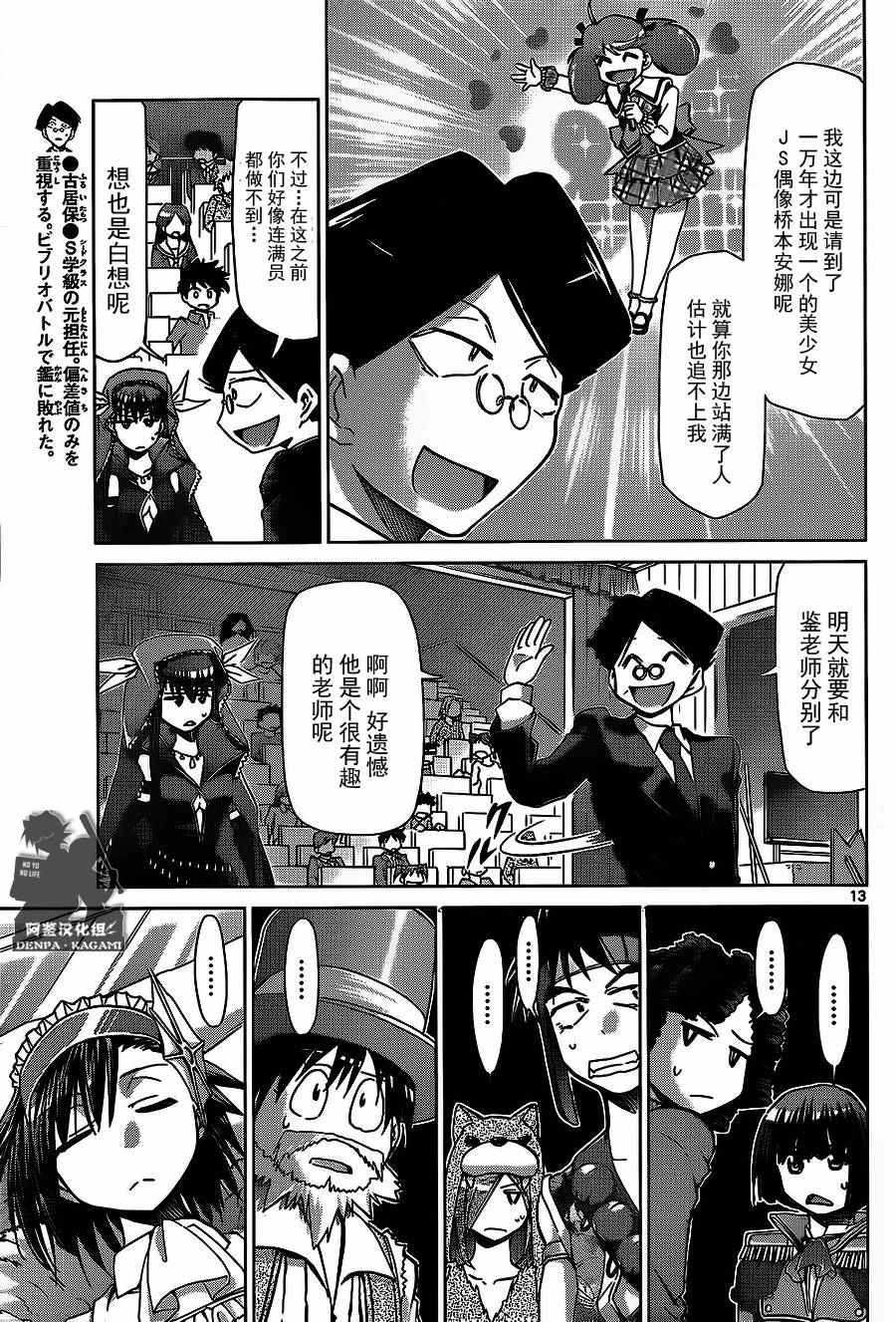 《电波教师》漫画最新章节第175话免费下拉式在线观看章节第【13】张图片