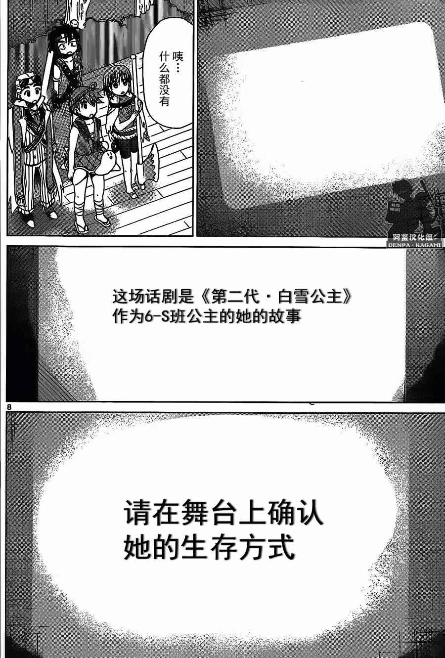 《电波教师》漫画最新章节第175话免费下拉式在线观看章节第【8】张图片