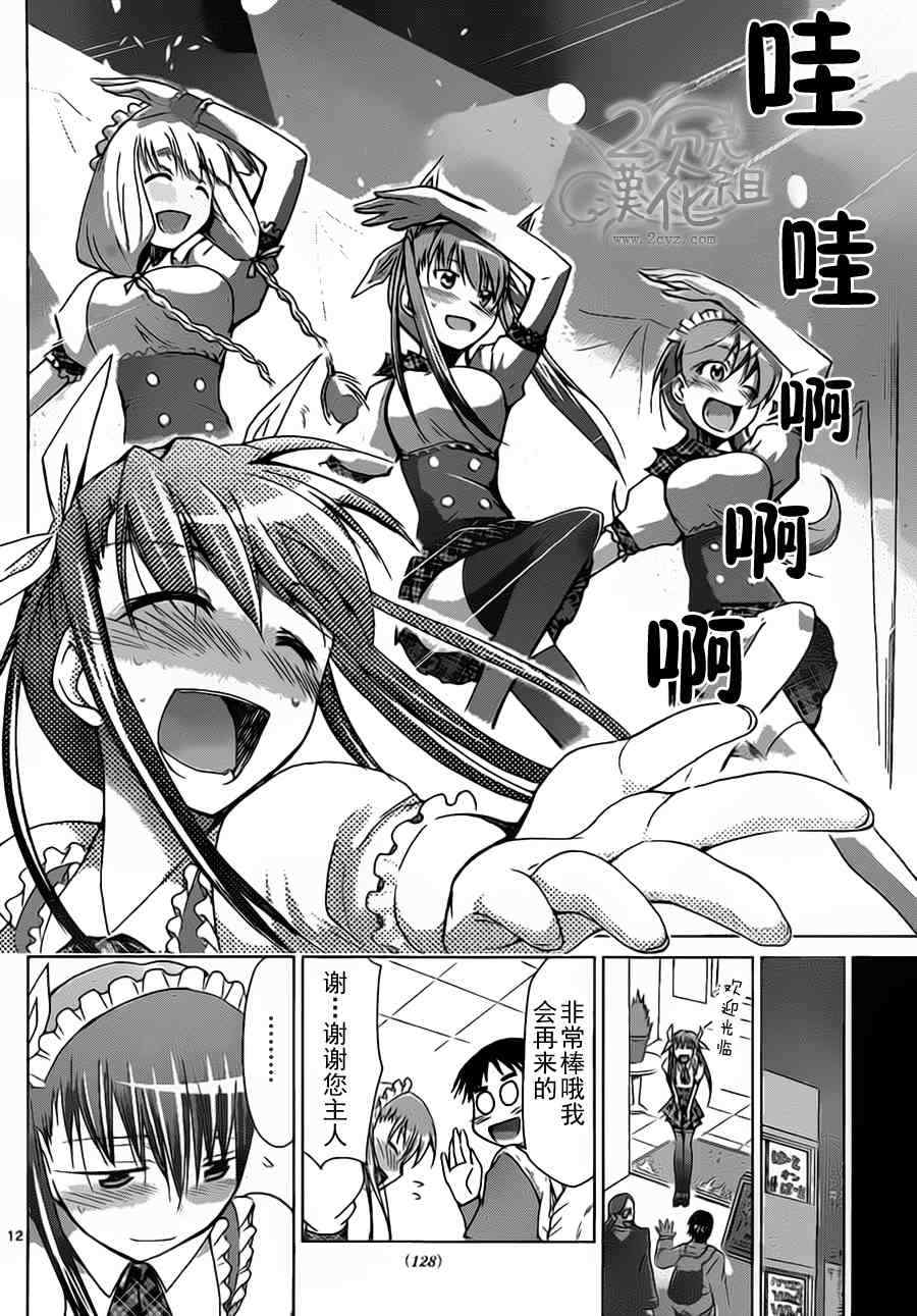 《电波教师》漫画最新章节第16话 某个女仆的免费下拉式在线观看章节第【12】张图片