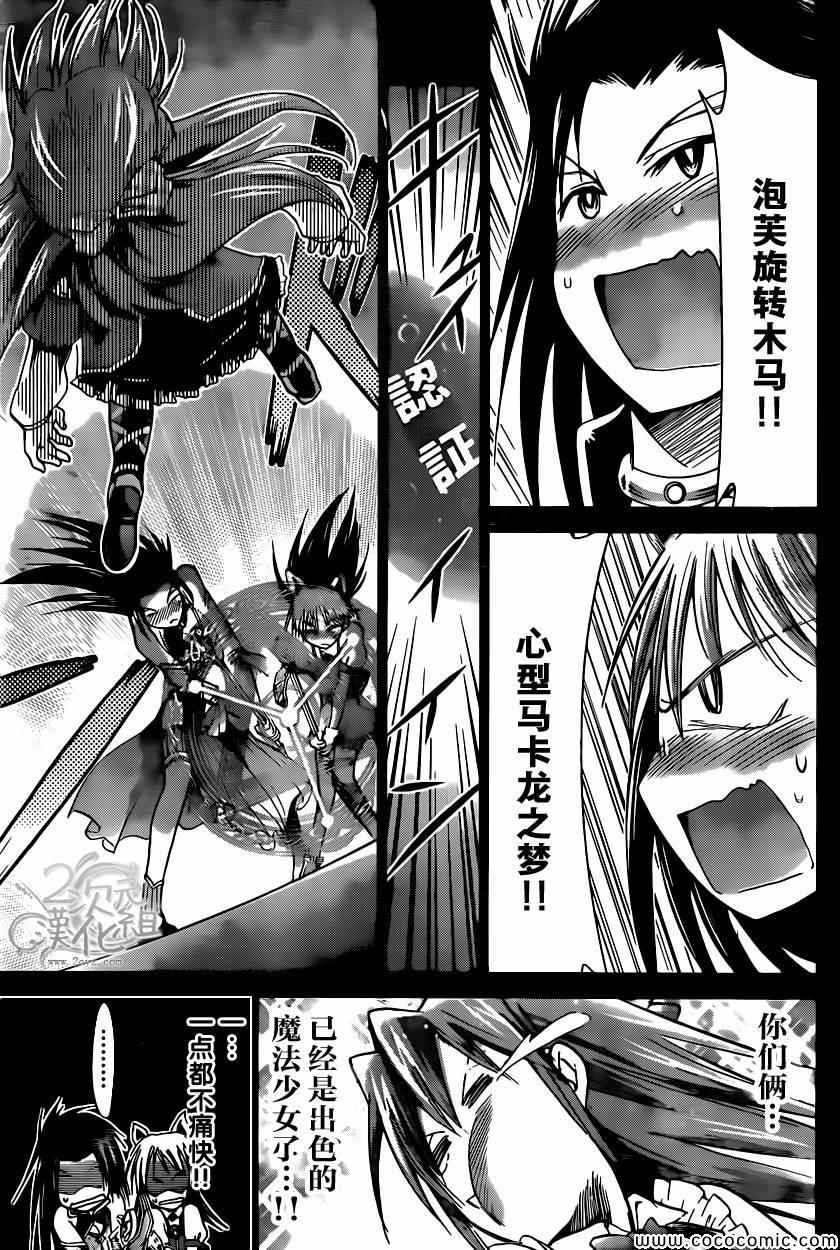 《电波教师》漫画最新章节第107话 憧憬?的魔法少女免费下拉式在线观看章节第【15】张图片