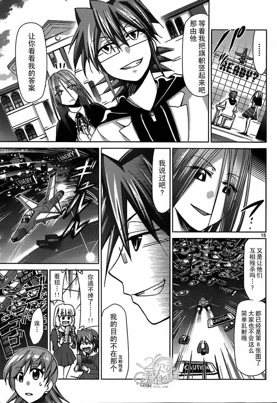 《电波教师》漫画最新章节第135话 防御是最大的免费下拉式在线观看章节第【15】张图片