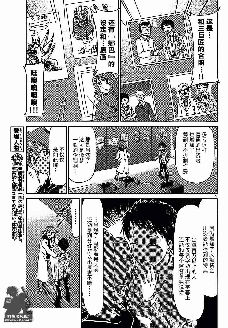 《电波教师》漫画最新章节第181话 也有金钱能买到的梦想免费下拉式在线观看章节第【9】张图片