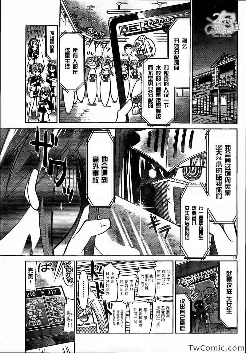 《电波教师》漫画最新章节第88话 柊学园本校正门前免费下拉式在线观看章节第【12】张图片