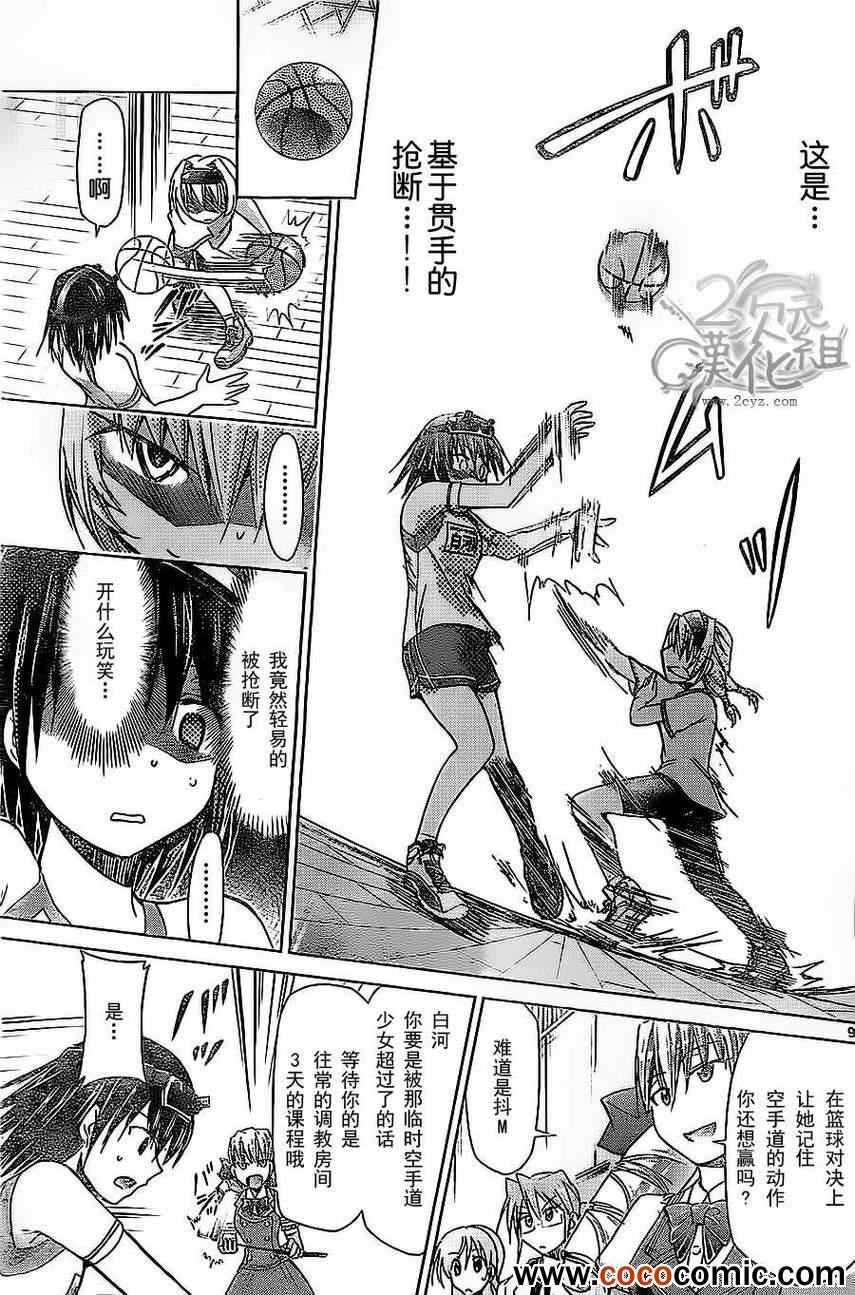 《电波教师》漫画最新章节第76话 无响零子 Ver.2免费下拉式在线观看章节第【9】张图片