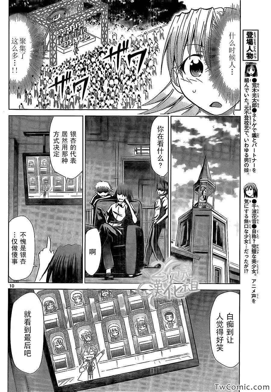 《电波教师》漫画最新章节第82话 “银杏神5”决定战免费下拉式在线观看章节第【10】张图片