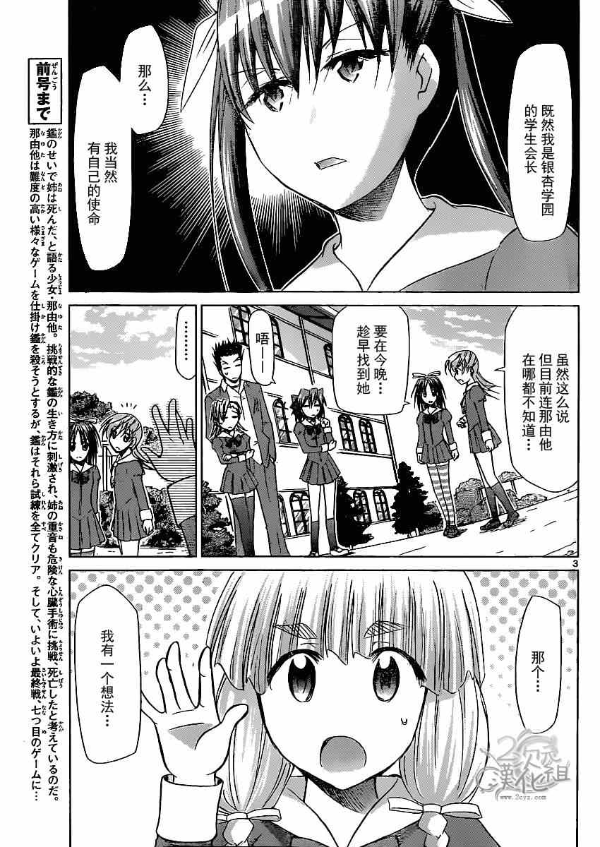 《电波教师》漫画最新章节第137话 [YD]学生们！免费下拉式在线观看章节第【3】张图片