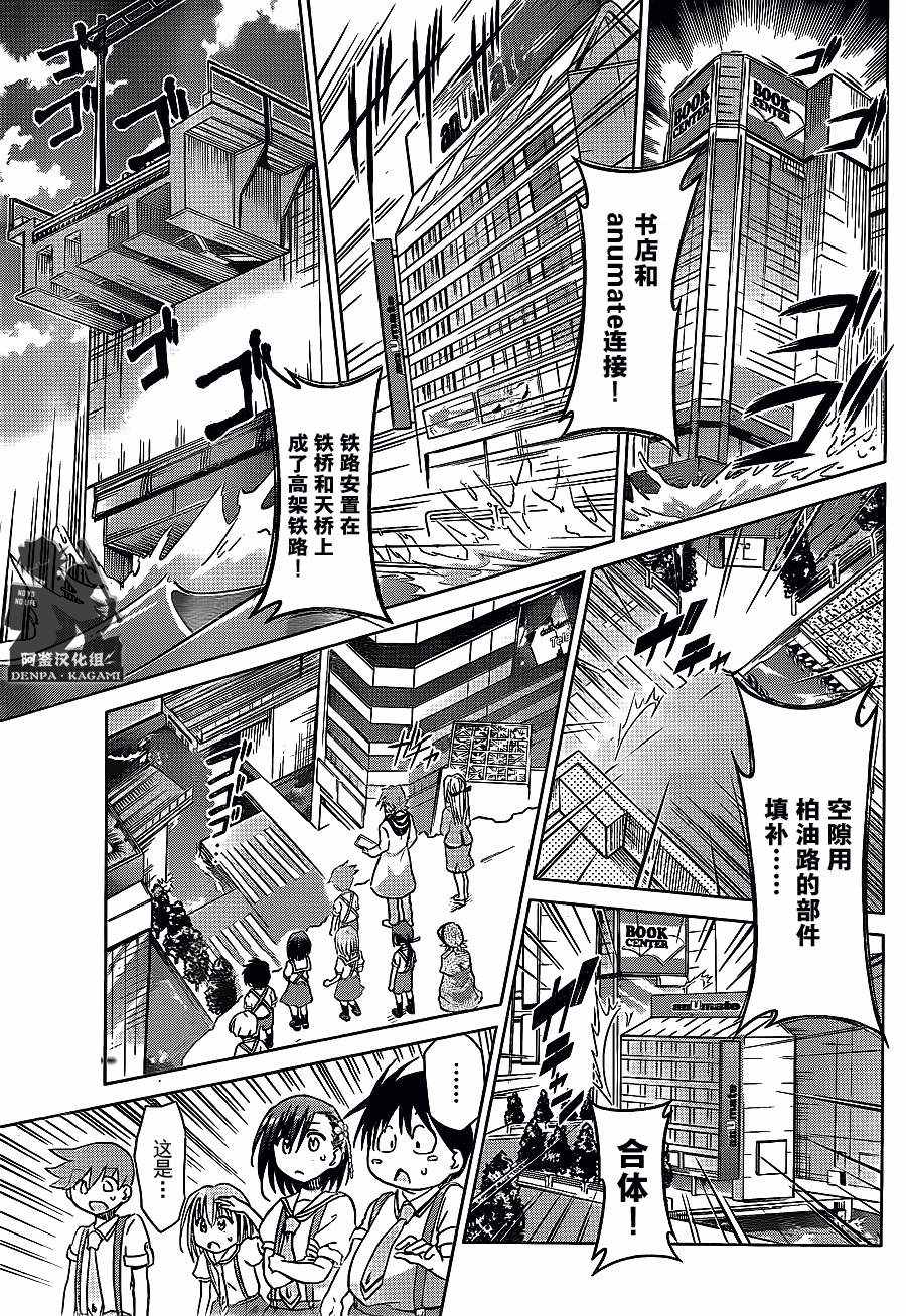 《电波教师》漫画最新章节第211话 沙盘的原形免费下拉式在线观看章节第【9】张图片