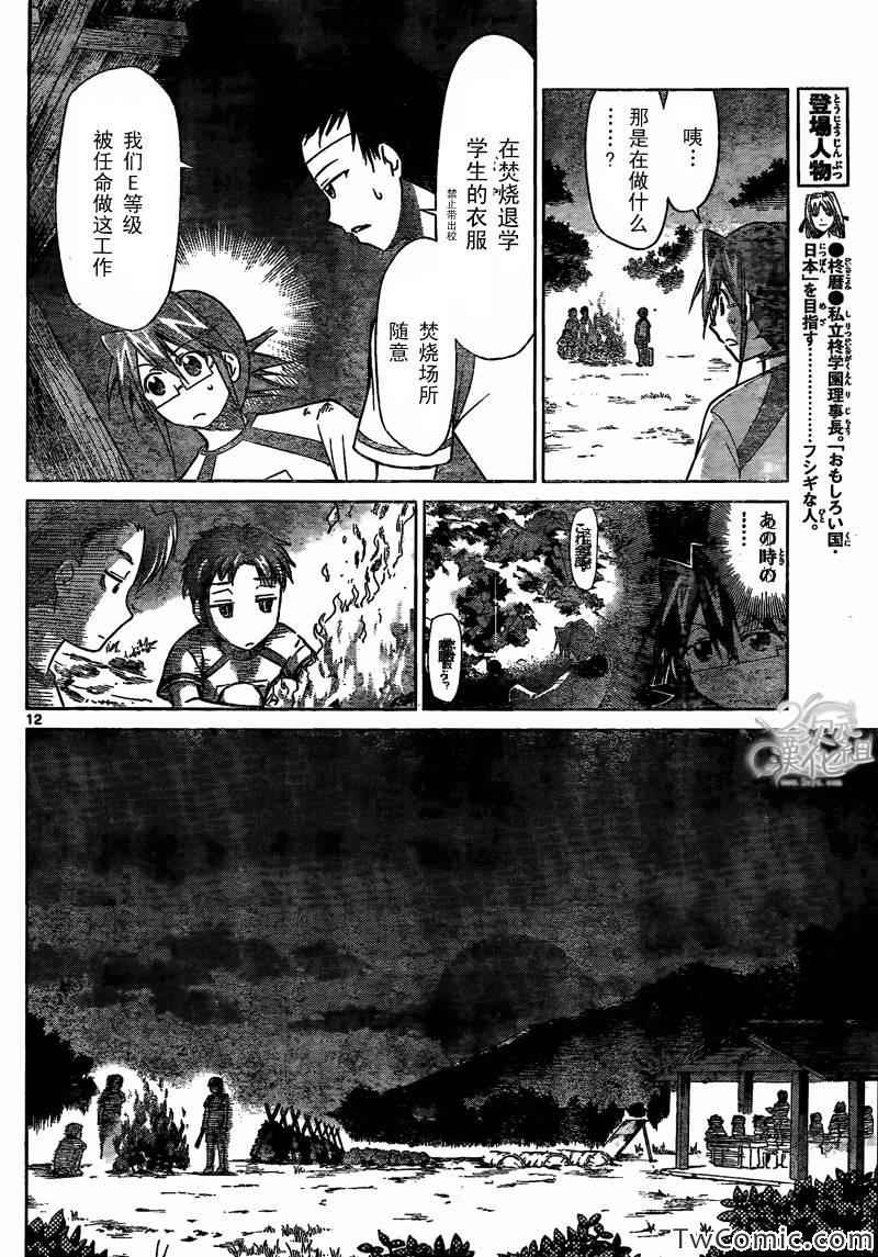 《电波教师》漫画最新章节第88话 柊学园本校正门前免费下拉式在线观看章节第【11】张图片