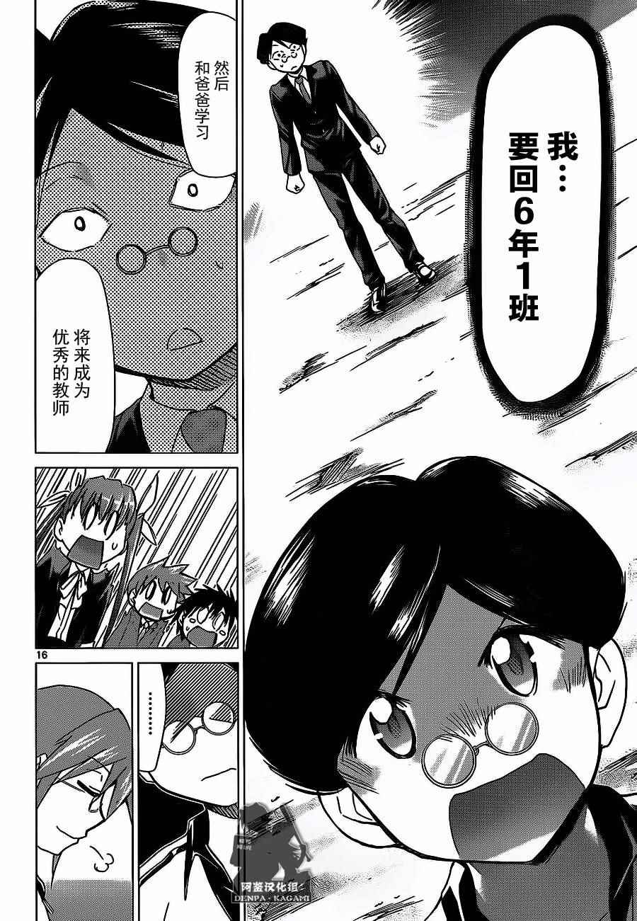 《电波教师》漫画最新章节第180话 魔法纸免费下拉式在线观看章节第【16】张图片