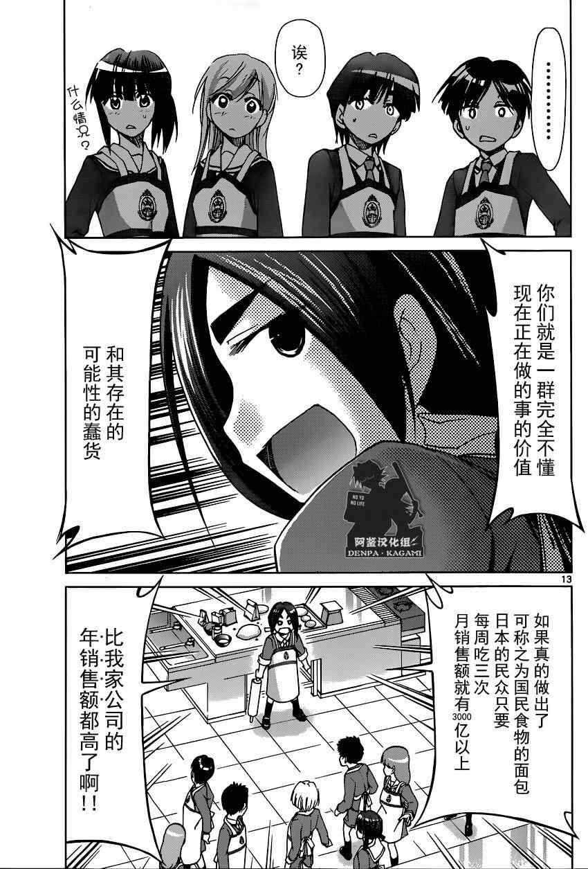 《电波教师》漫画最新章节第156话 制作日式面包免费下拉式在线观看章节第【13】张图片