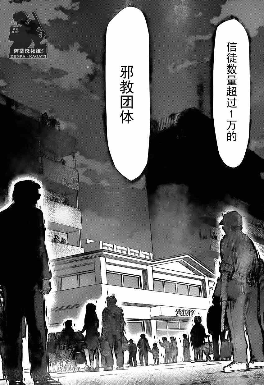 《电波教师》漫画最新章节第152话 奇迹之光免费下拉式在线观看章节第【6】张图片