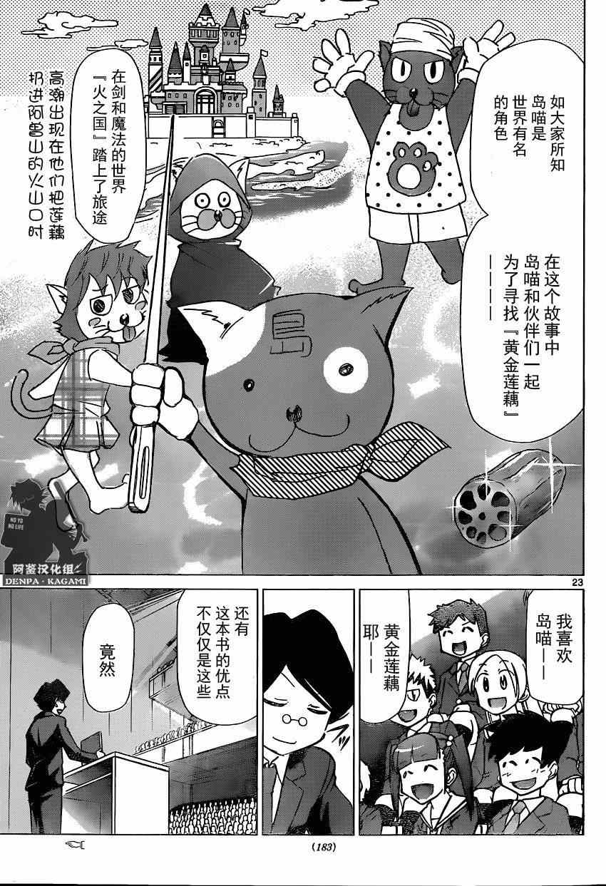 《电波教师》漫画最新章节第148话 眼目 【S】的班主任免费下拉式在线观看章节第【23】张图片