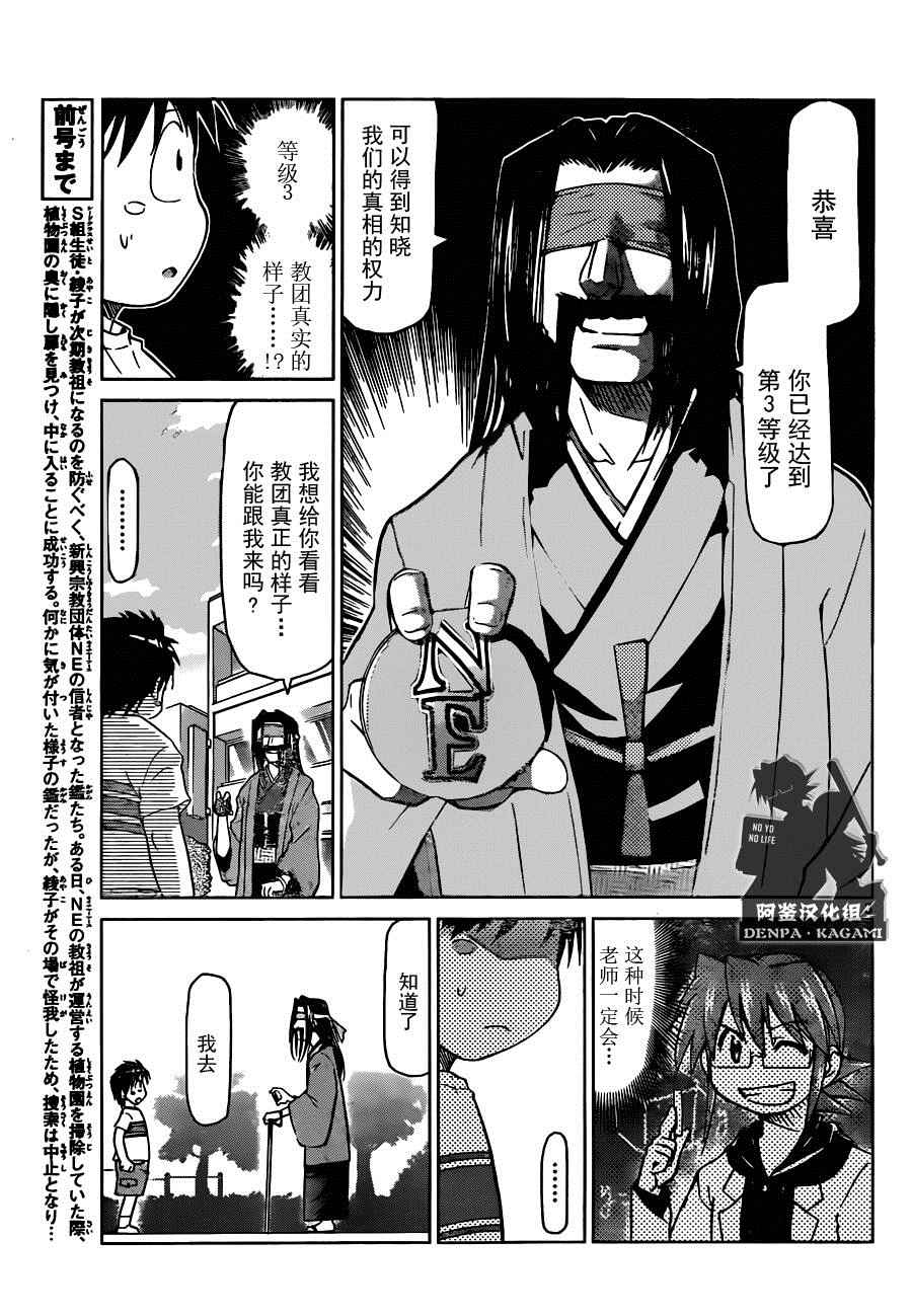 《电波教师》漫画最新章节第191话 九御路的决心免费下拉式在线观看章节第【3】张图片