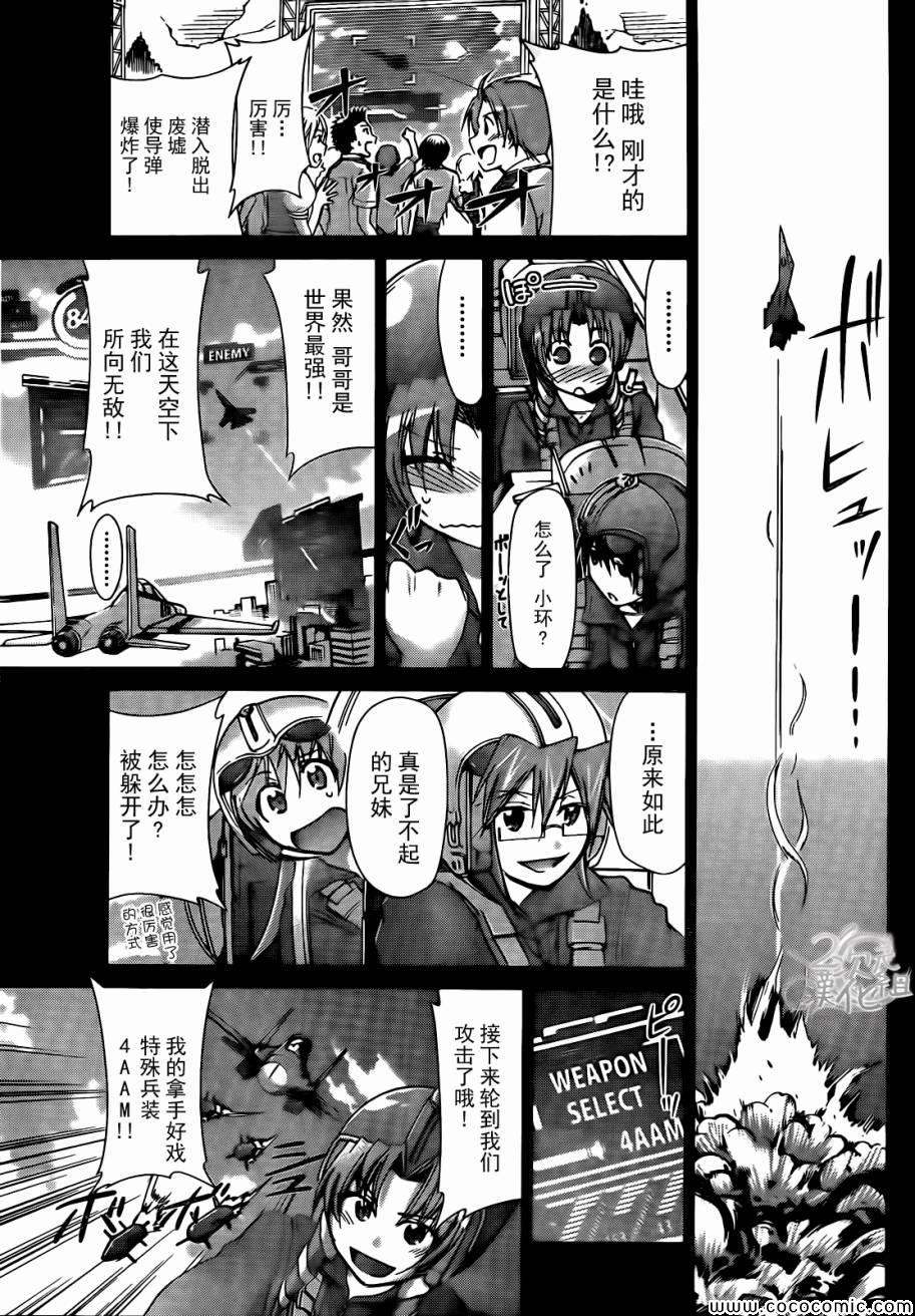 《电波教师》漫画最新章节第100话 “一对”团长对决免费下拉式在线观看章节第【14】张图片