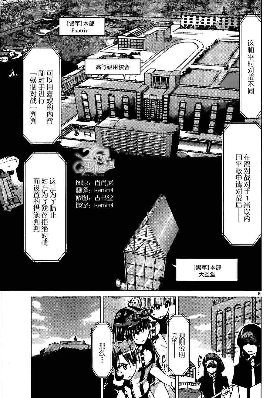 《电波教师》漫画最新章节第120话 最终决战···开始！！免费下拉式在线观看章节第【5】张图片