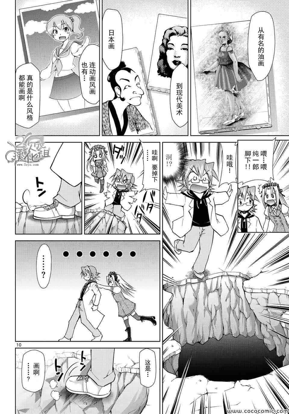 《电波教师》漫画最新章节第114话 只不过是线条免费下拉式在线观看章节第【10】张图片