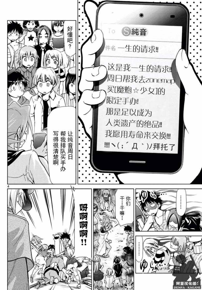 《电波教师》漫画最新章节第217话 米西卡的决心免费下拉式在线观看章节第【4】张图片