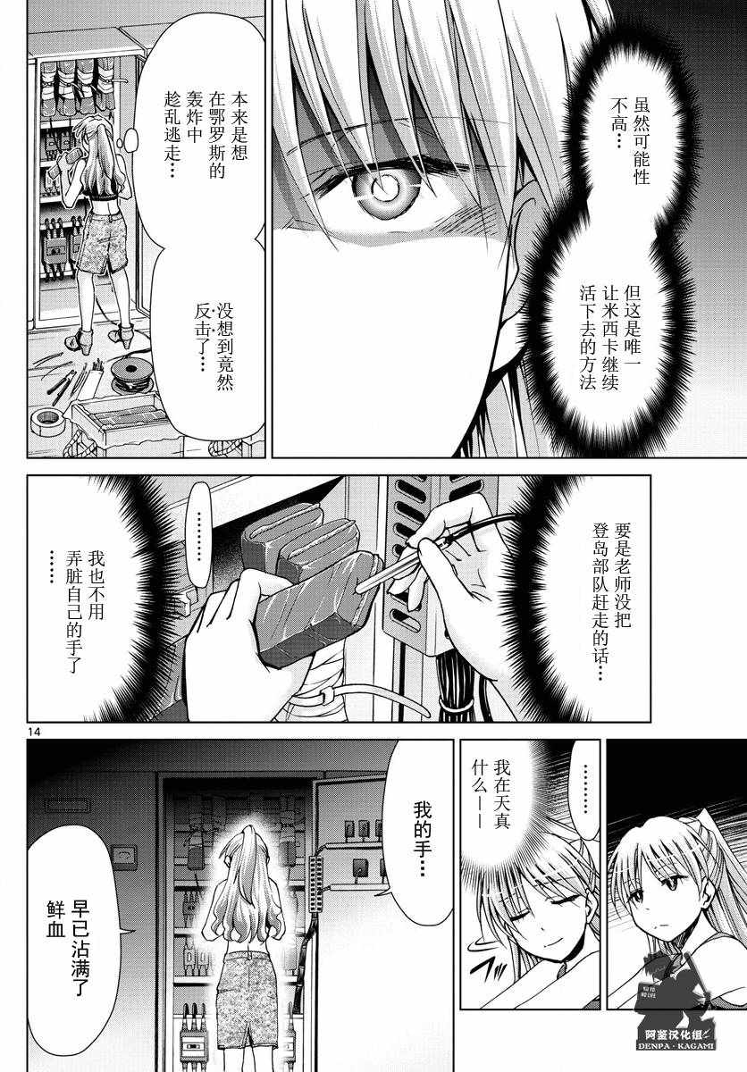 《电波教师》漫画最新章节第232话 虚张声势免费下拉式在线观看章节第【14】张图片