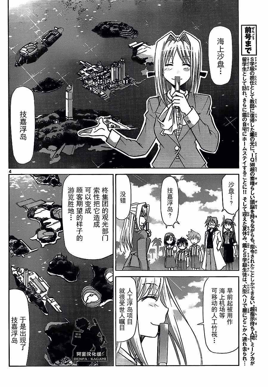 《电波教师》漫画最新章节第211话 沙盘的原形免费下拉式在线观看章节第【4】张图片