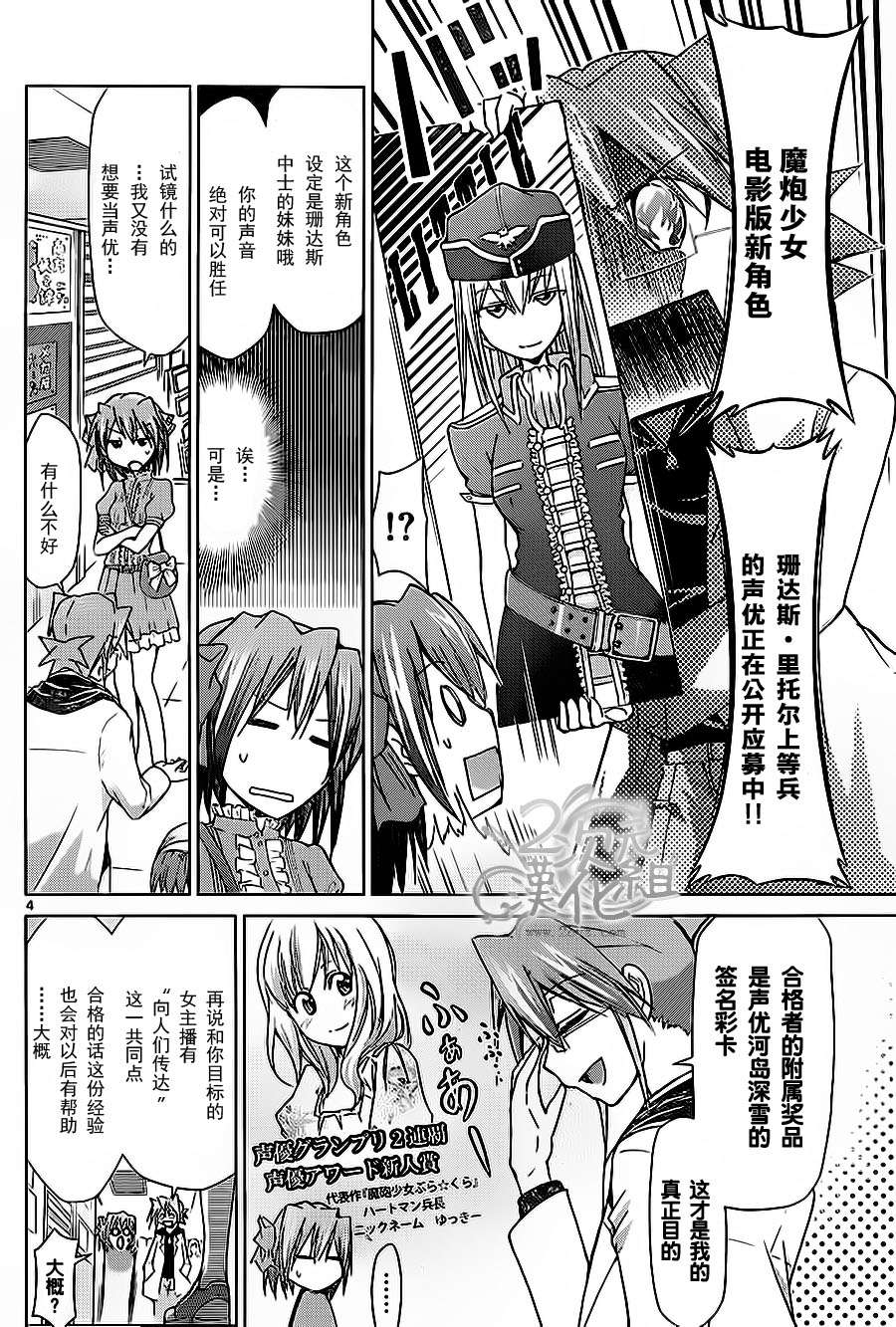 《电波教师》漫画最新章节第64话 试镜免费下拉式在线观看章节第【4】张图片