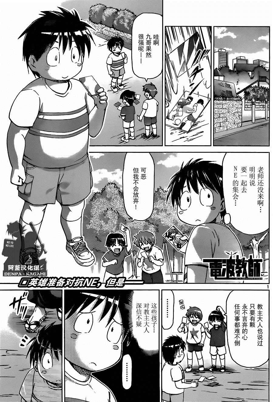 《电波教师》漫画最新章节第191话 九御路的决心免费下拉式在线观看章节第【1】张图片