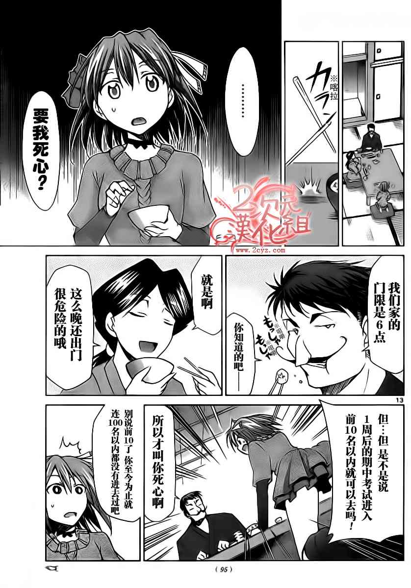 《电波教师》漫画最新章节第13话 美少女的烦恼其二免费下拉式在线观看章节第【13】张图片