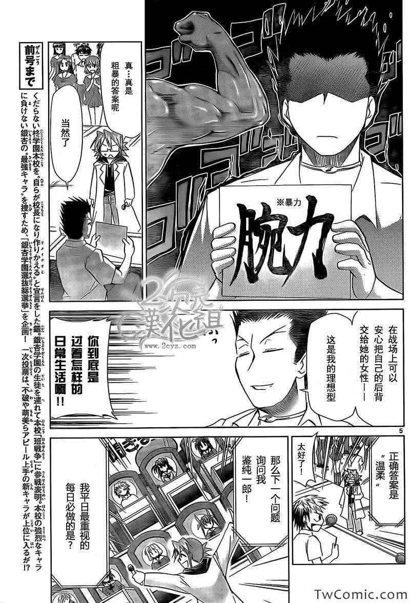 《电波教师》漫画最新章节第82话 “银杏神5”决定战免费下拉式在线观看章节第【5】张图片