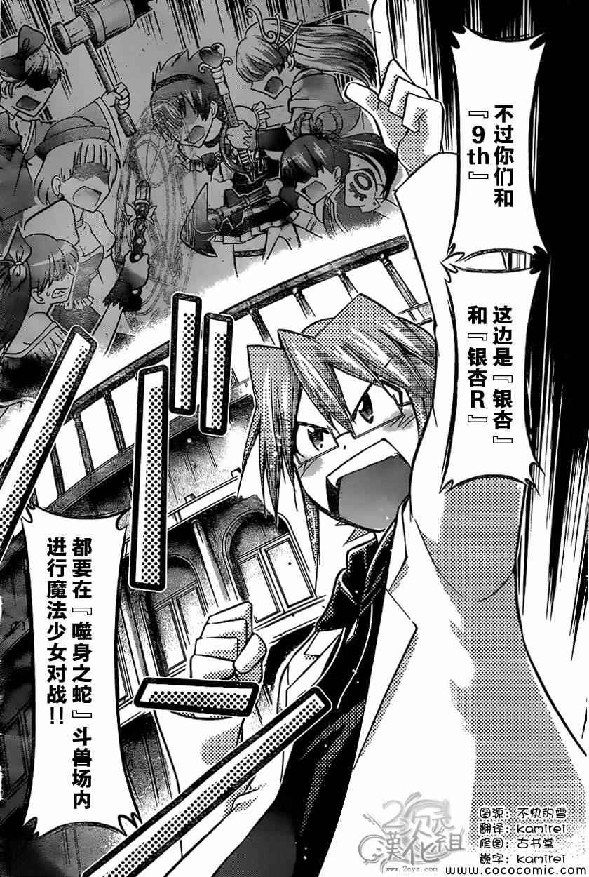 《电波教师》漫画最新章节第107话 憧憬?的魔法少女免费下拉式在线观看章节第【5】张图片