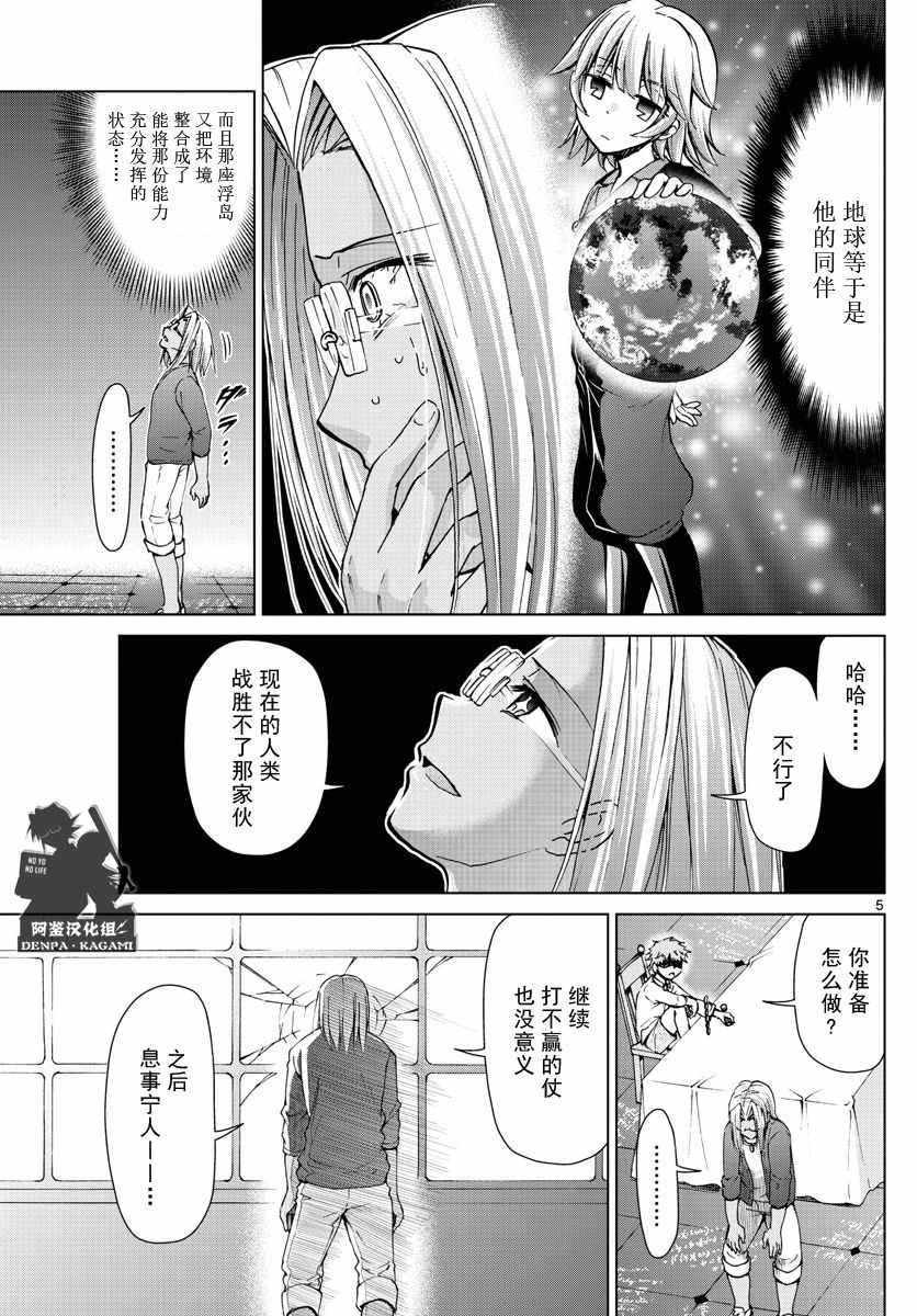 《电波教师》漫画最新章节第235话免费下拉式在线观看章节第【5】张图片