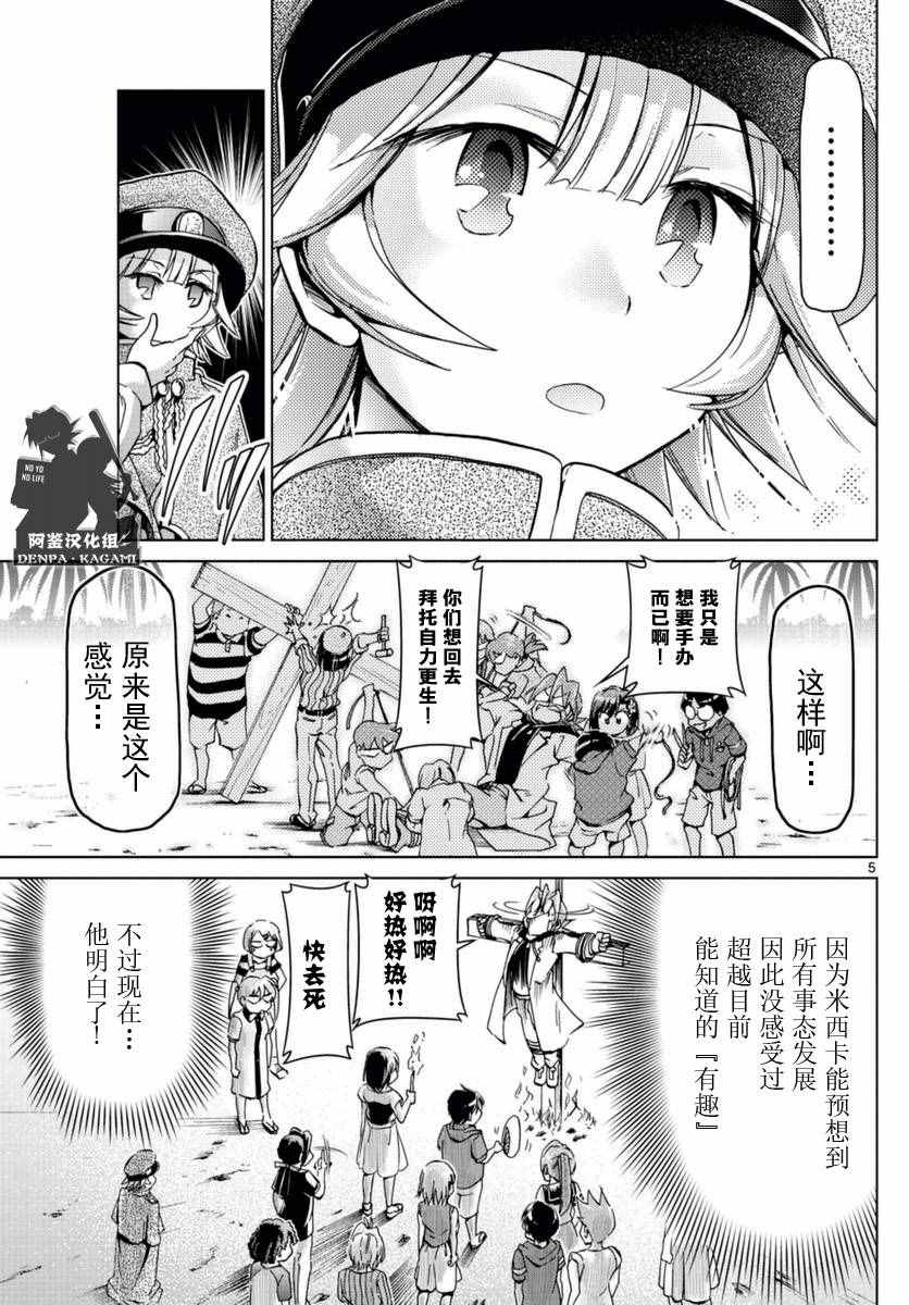 《电波教师》漫画最新章节第217话 米西卡的决心免费下拉式在线观看章节第【5】张图片