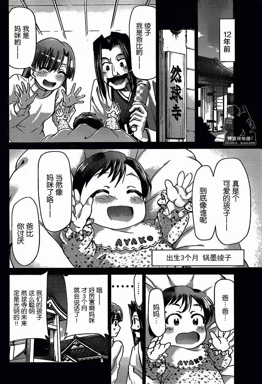 《电波教师》漫画最新章节第192话 NE的起始免费下拉式在线观看章节第【2】张图片