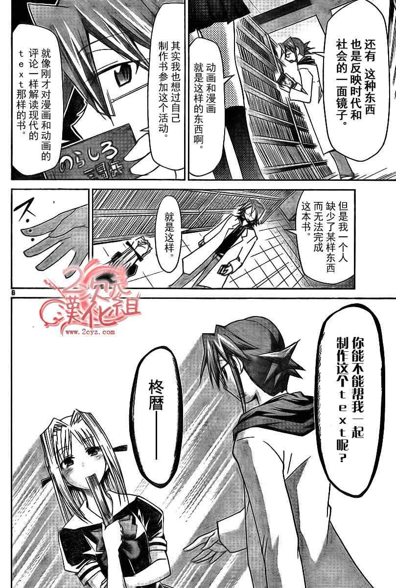 《电波教师》漫画最新章节第53话 YD教师的暑假预定免费下拉式在线观看章节第【6】张图片