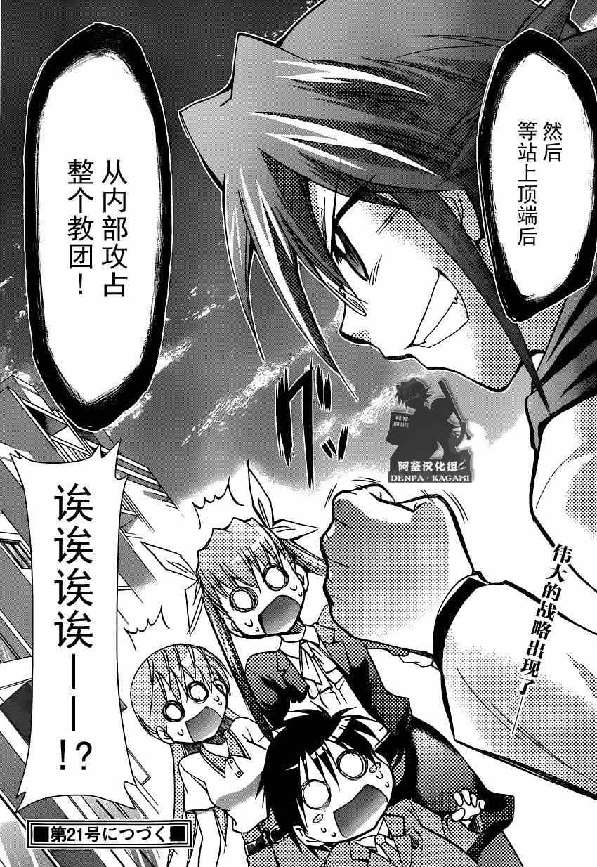 《电波教师》漫画最新章节第153话 教育和宗教免费下拉式在线观看章节第【20】张图片