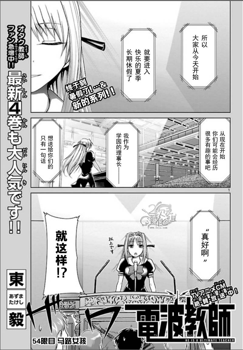 《电波教师》漫画最新章节第54话 马路女孩免费下拉式在线观看章节第【1】张图片