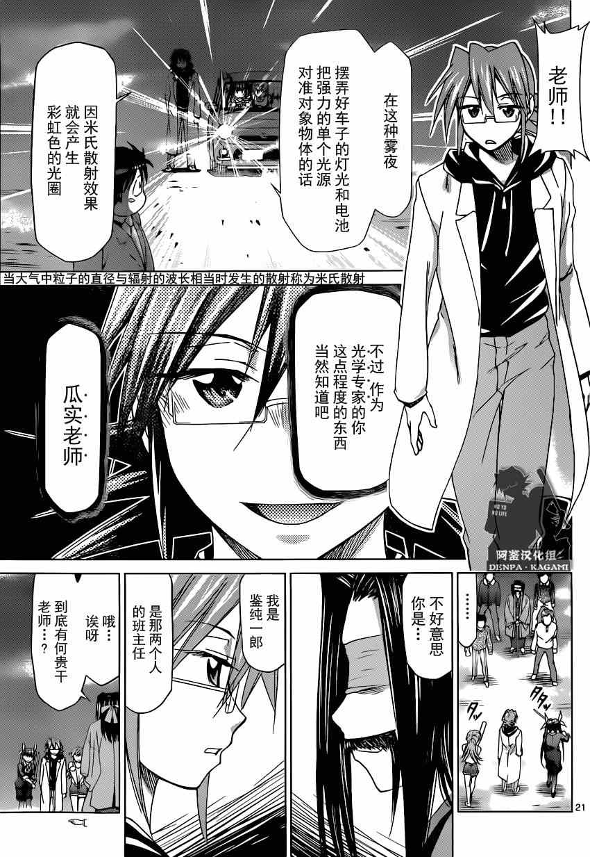 《电波教师》漫画最新章节第152话 奇迹之光免费下拉式在线观看章节第【21】张图片