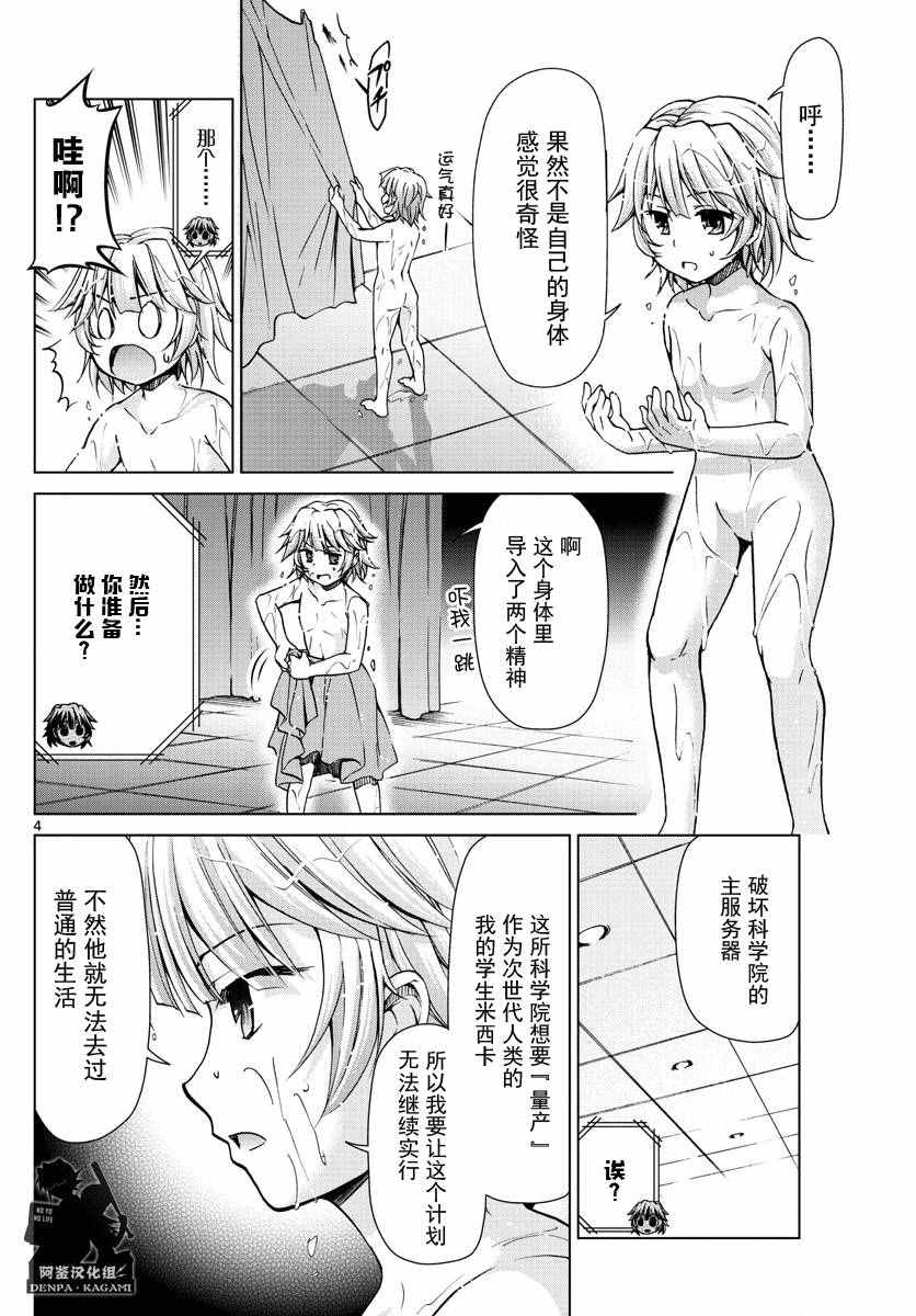 《电波教师》漫画最新章节第239话 0号的目的免费下拉式在线观看章节第【4】张图片