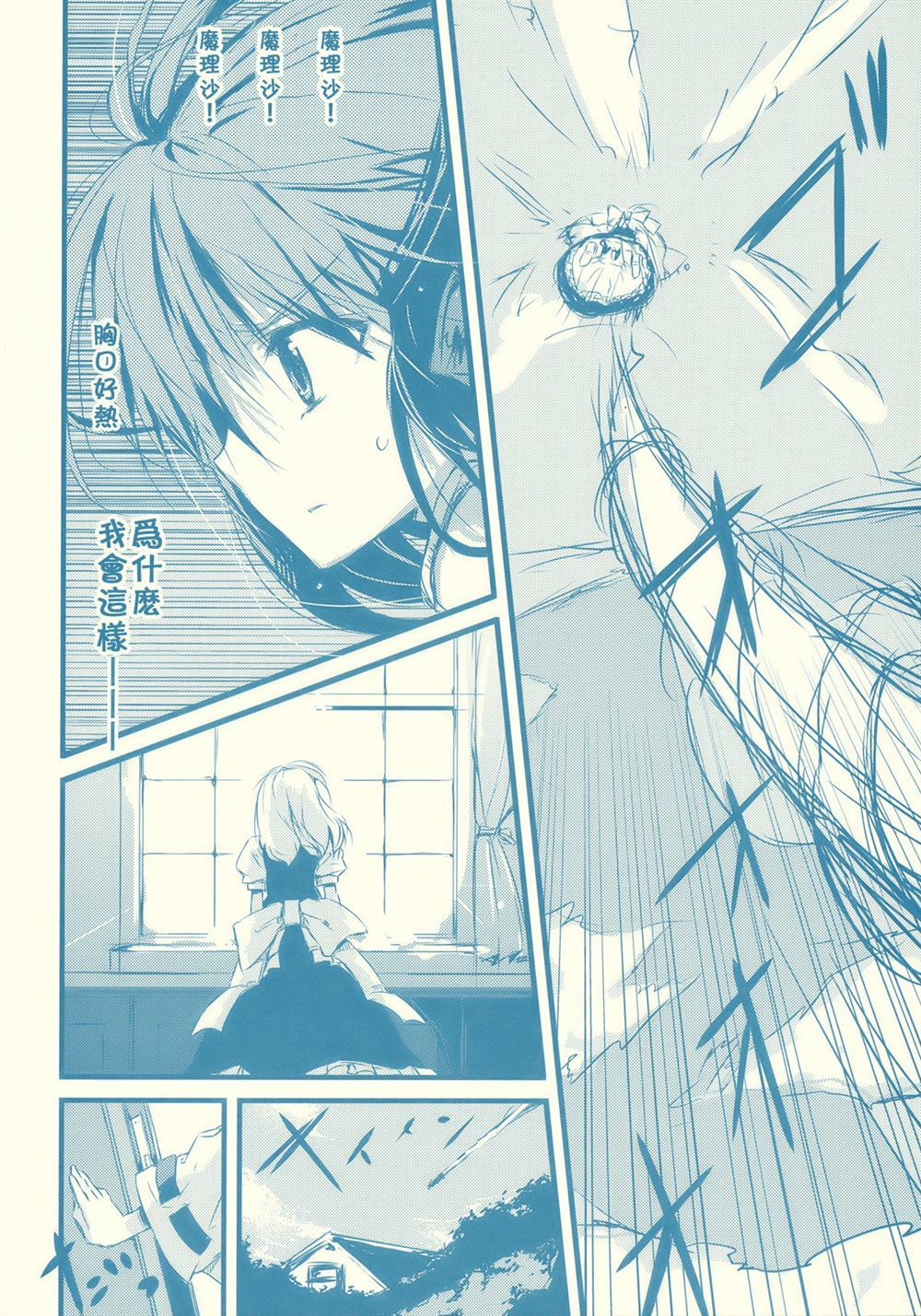 《少恕之心》漫画最新章节第1话免费下拉式在线观看章节第【17】张图片