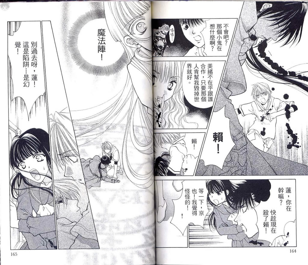 《Diabolo》漫画最新章节第3卷免费下拉式在线观看章节第【84】张图片