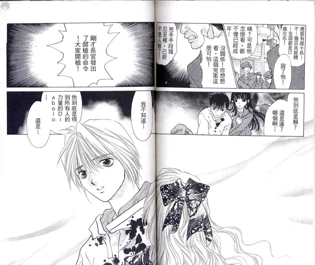 《Diabolo》漫画最新章节第3卷免费下拉式在线观看章节第【90】张图片