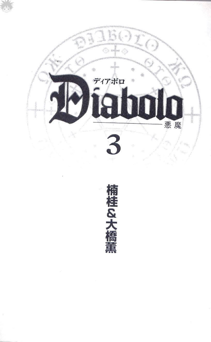 《Diabolo》漫画最新章节第3卷免费下拉式在线观看章节第【4】张图片