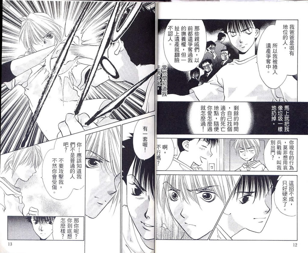 《Diabolo》漫画最新章节第3卷免费下拉式在线观看章节第【10】张图片