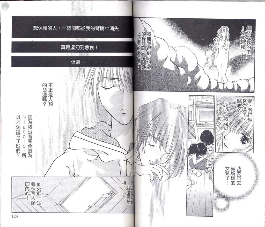 《Diabolo》漫画最新章节第3卷免费下拉式在线观看章节第【67】张图片