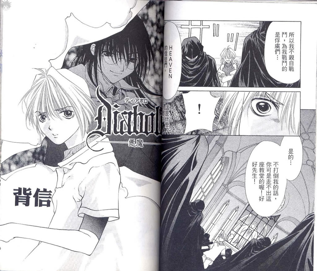 《Diabolo》漫画最新章节第3卷免费下拉式在线观看章节第【38】张图片