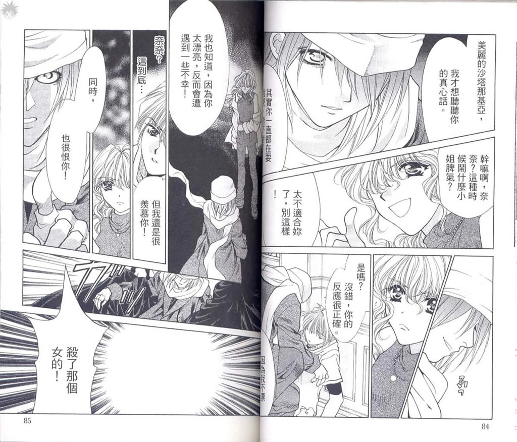 《Diabolo》漫画最新章节第3卷免费下拉式在线观看章节第【46】张图片