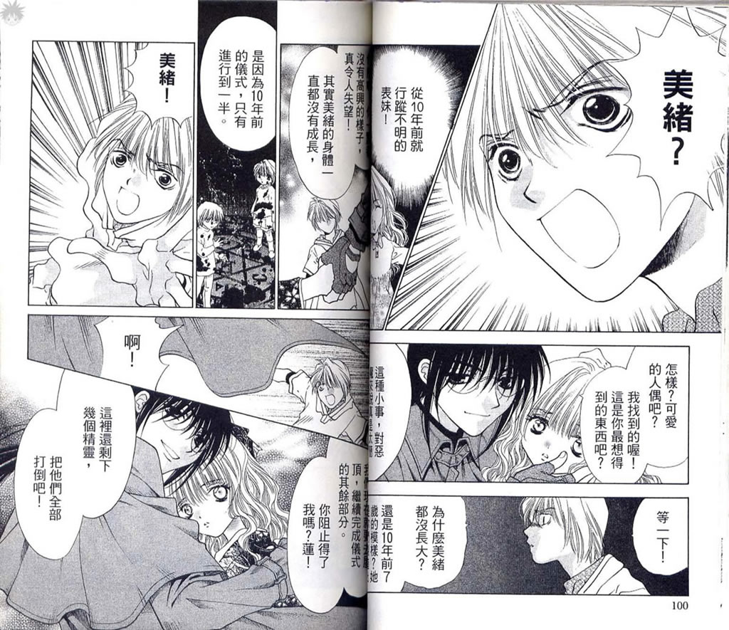 《Diabolo》漫画最新章节第3卷免费下拉式在线观看章节第【53】张图片