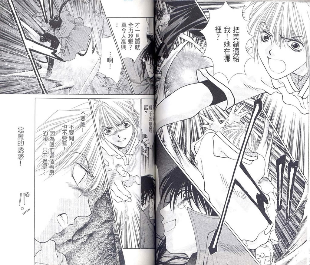 《Diabolo》漫画最新章节第3卷免费下拉式在线观看章节第【69】张图片