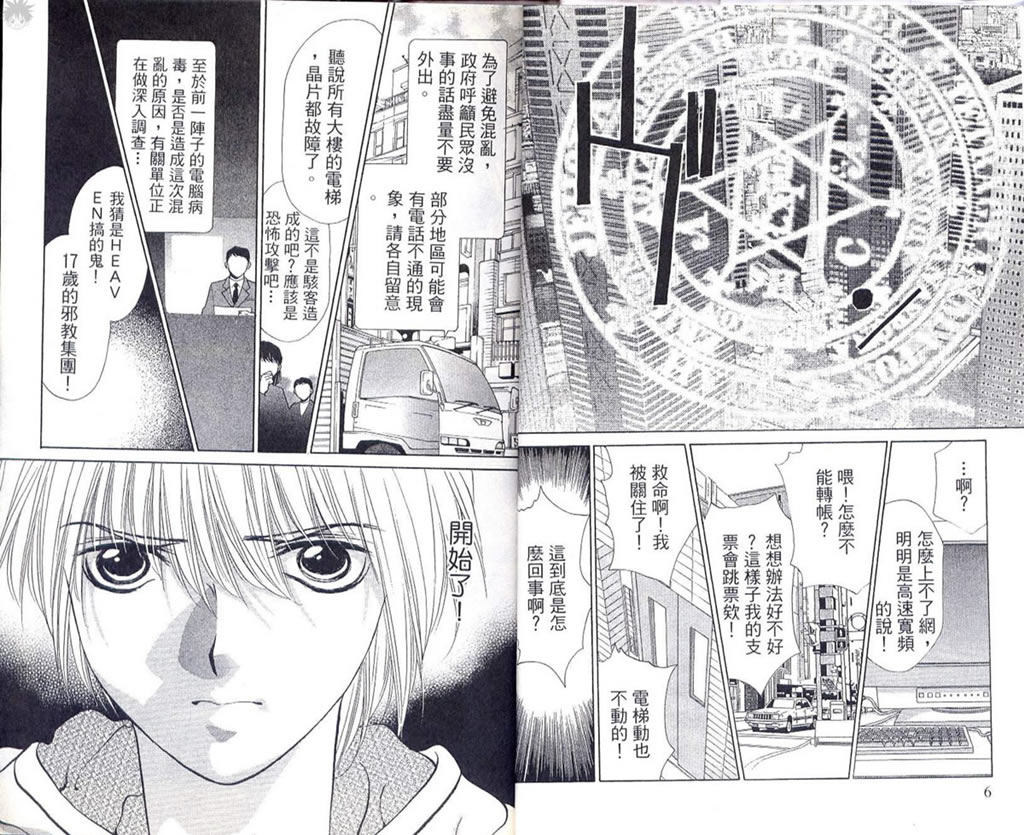 《Diabolo》漫画最新章节第3卷免费下拉式在线观看章节第【7】张图片